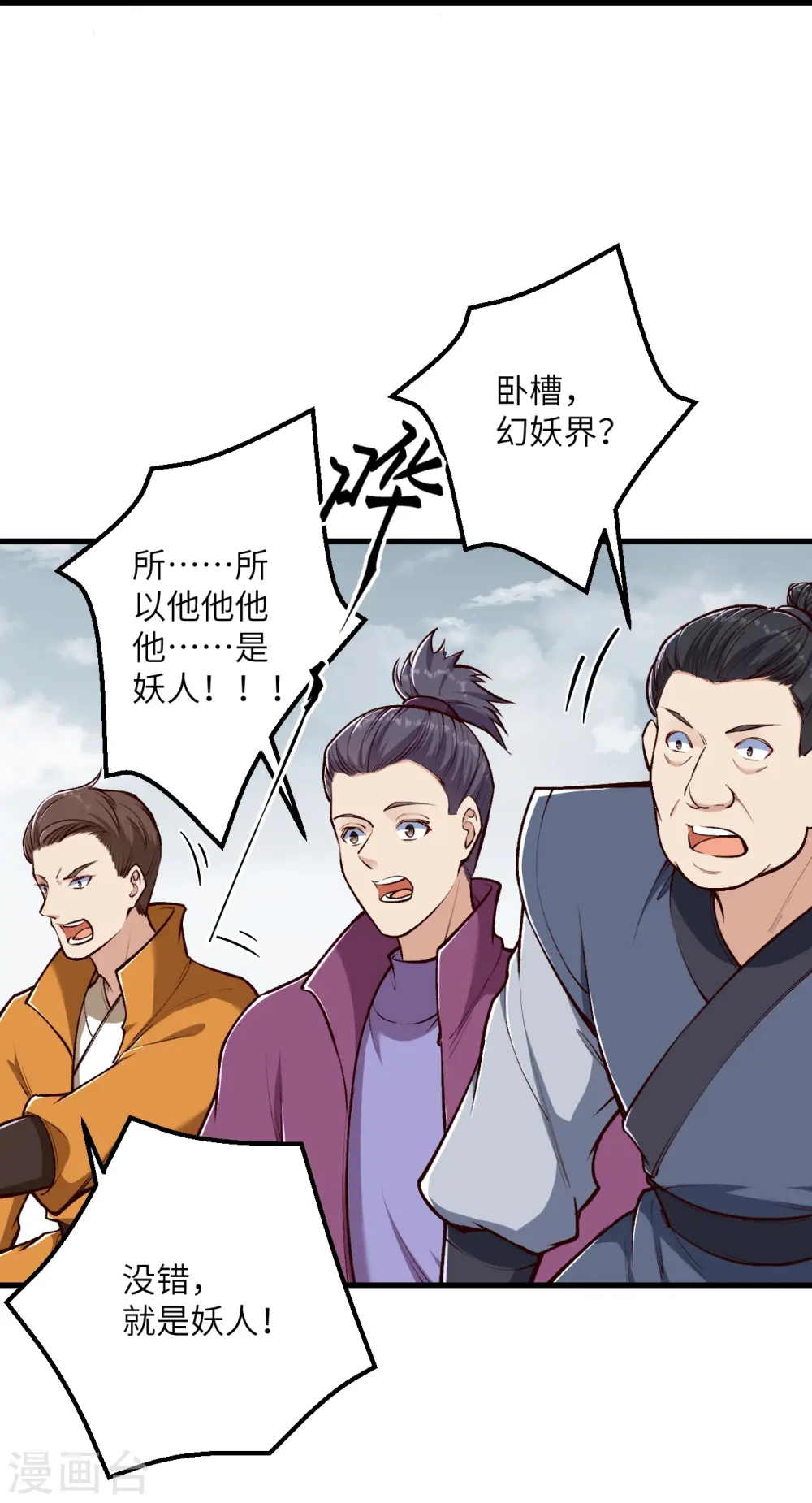 第455话 身份揭露 第7页