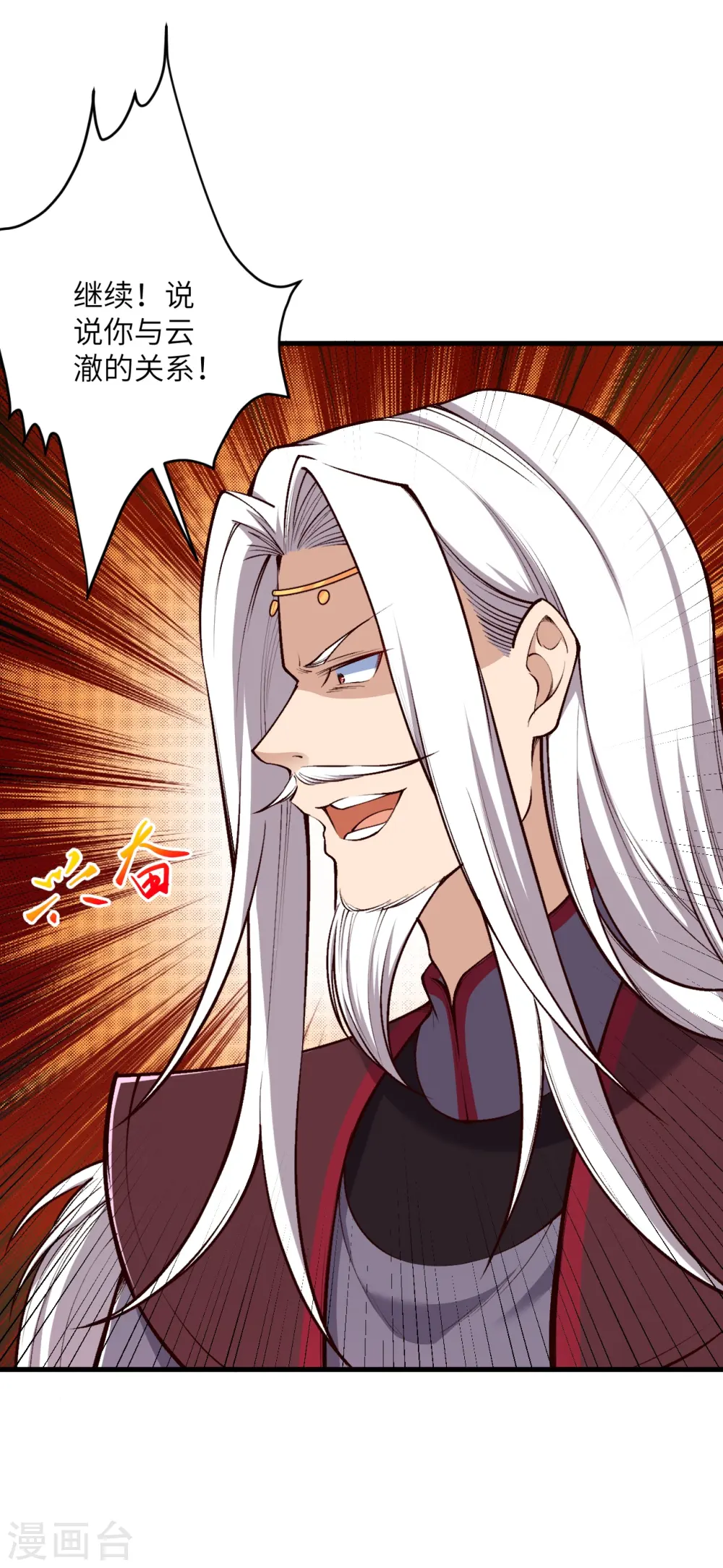 第455话 身份揭露 第8页