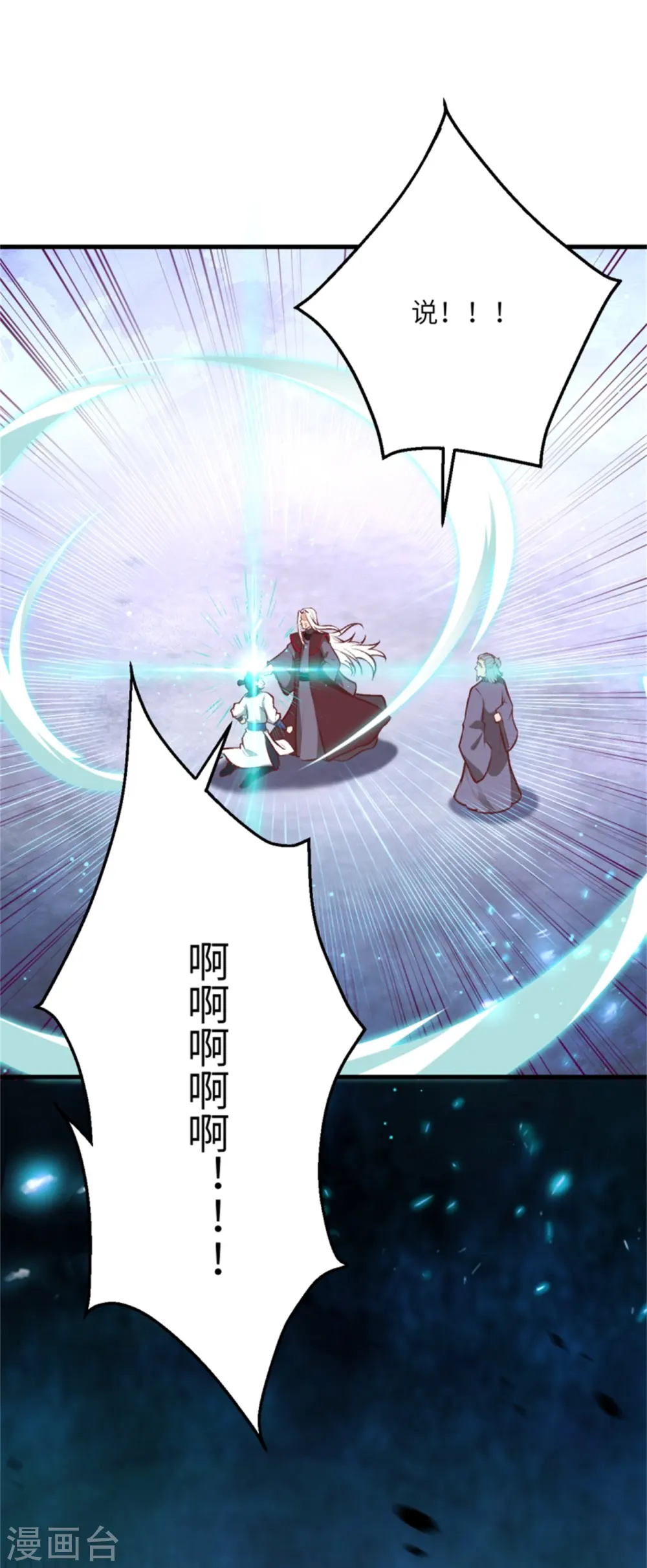 第455话 身份揭露 第12页
