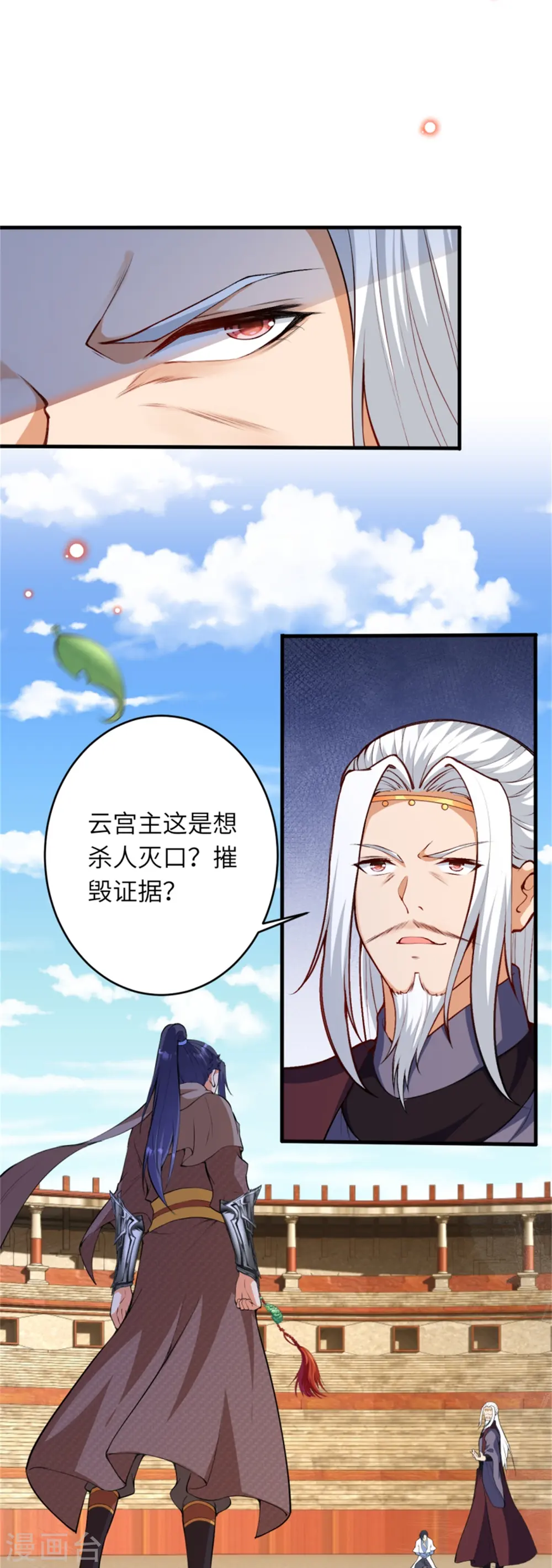 第455话 身份揭露 第19页
