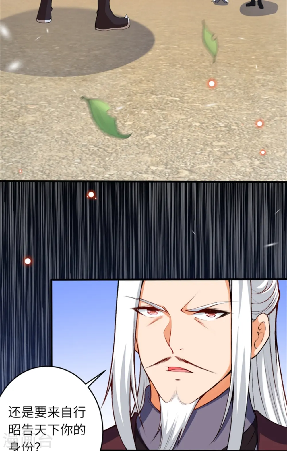 第455话 身份揭露 第20页