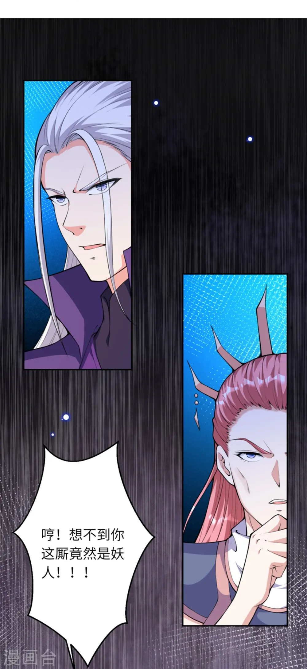 第455话 身份揭露 第24页