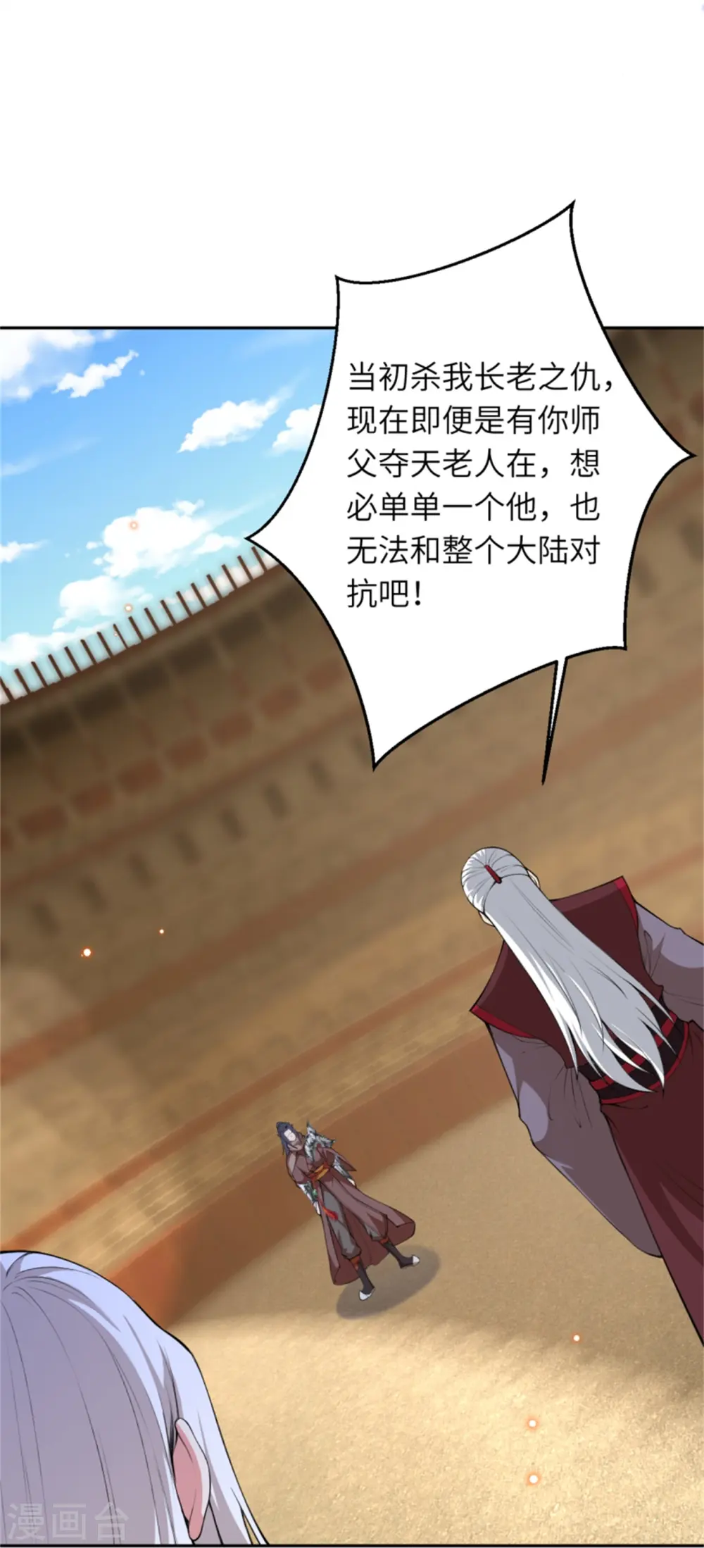 第455话 身份揭露 第26页