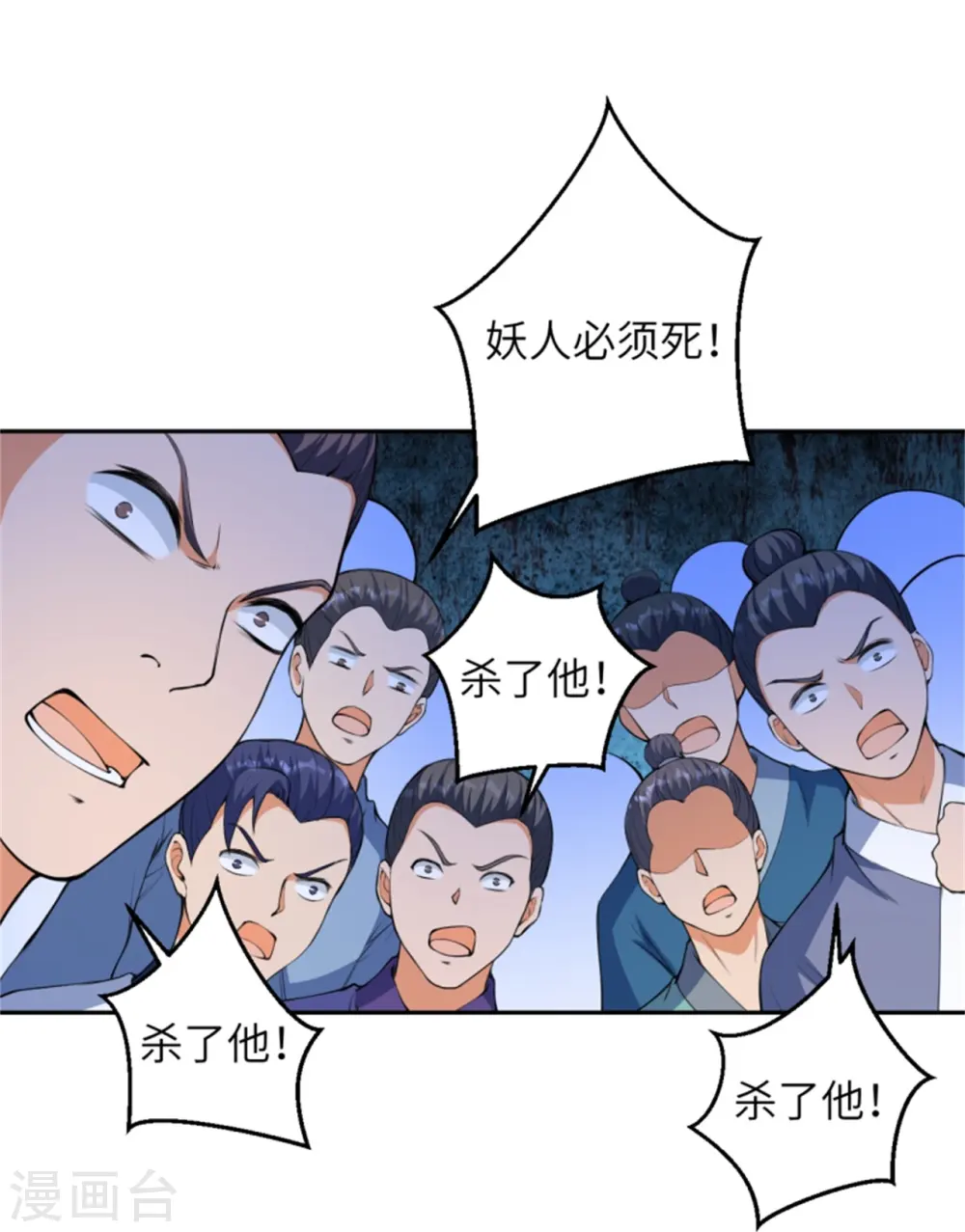 第455话 身份揭露 第27页