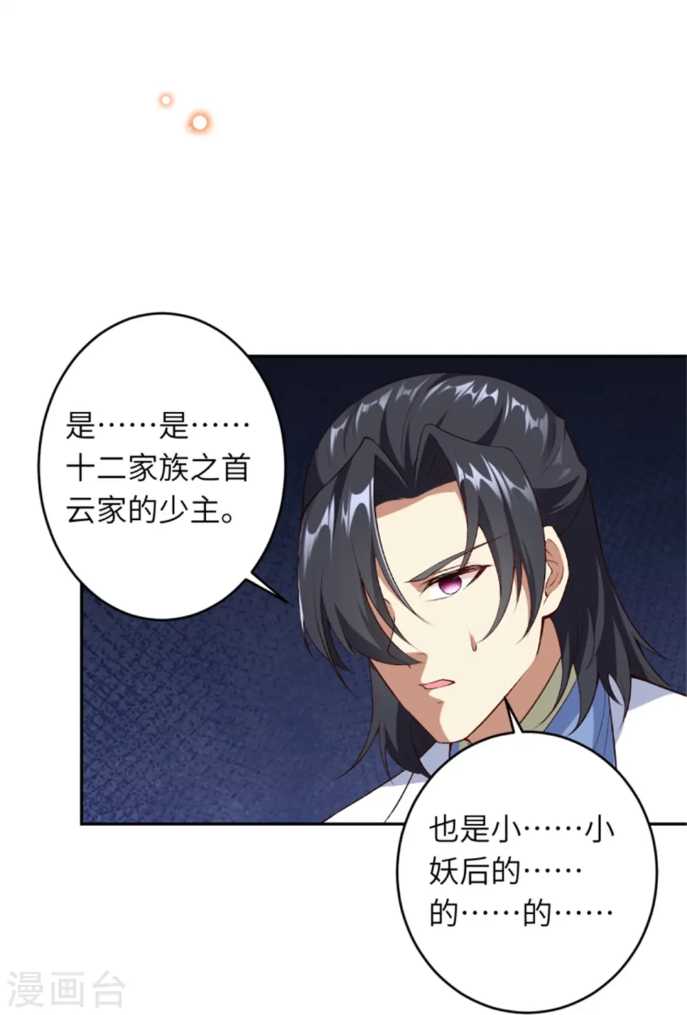 第455话 身份揭露 第32页