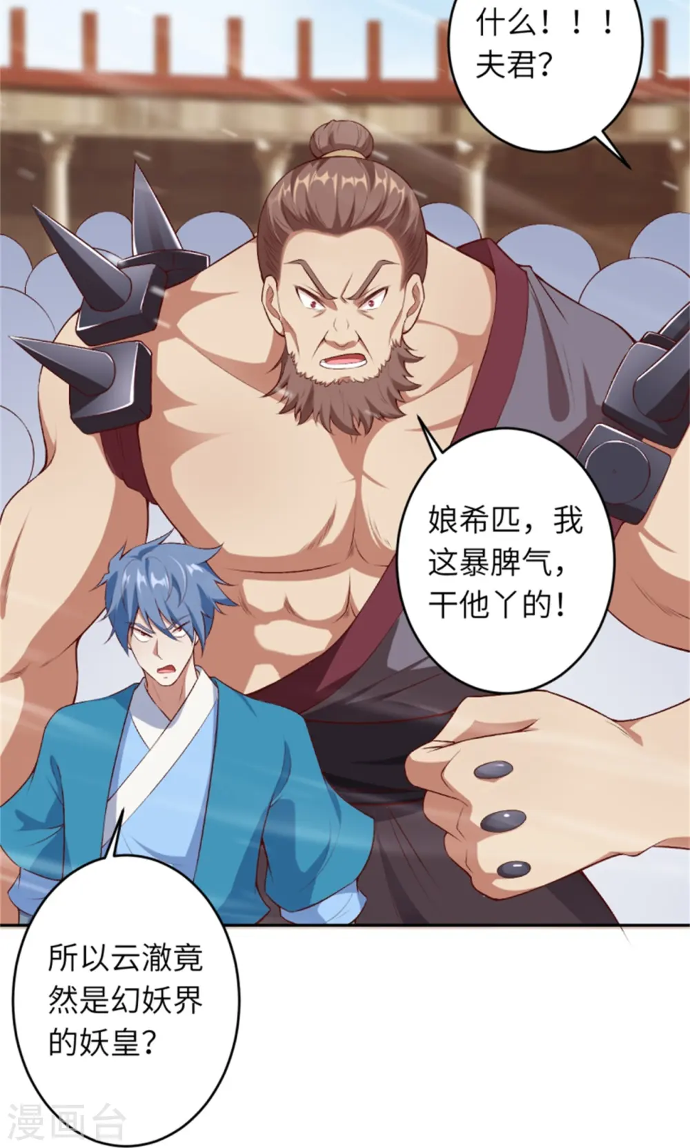 第455话 身份揭露 第34页
