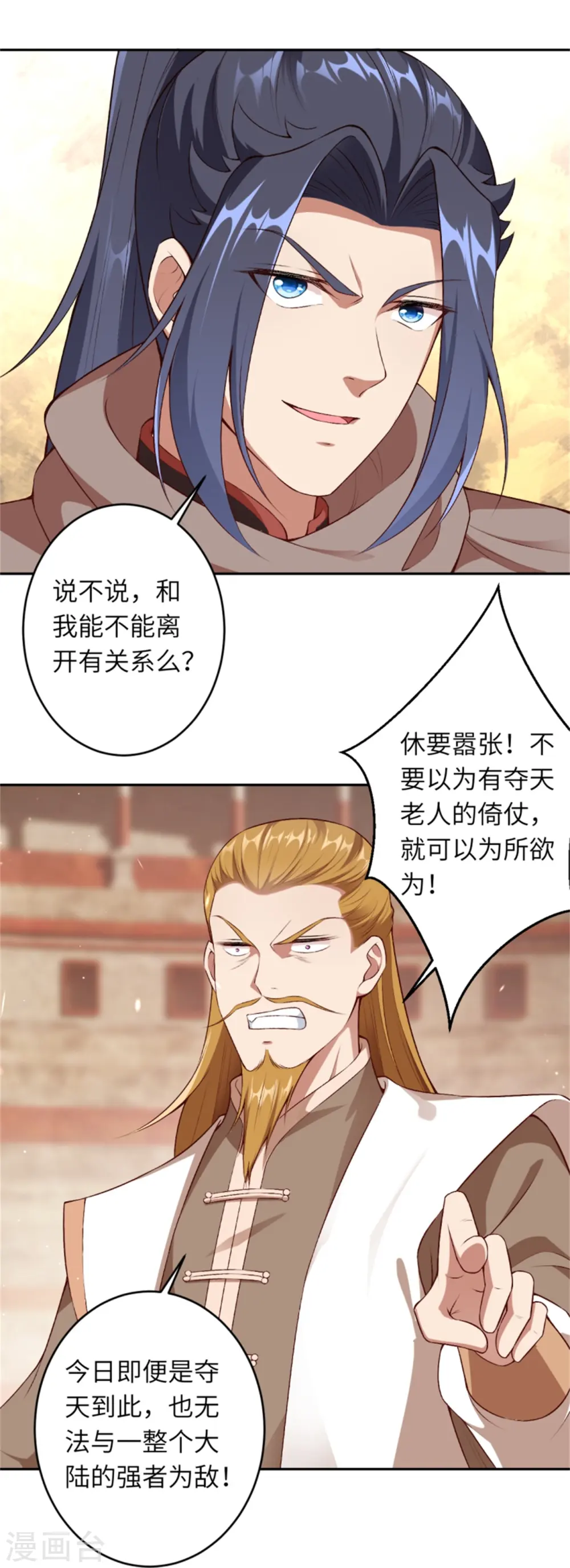第455话 身份揭露 第38页