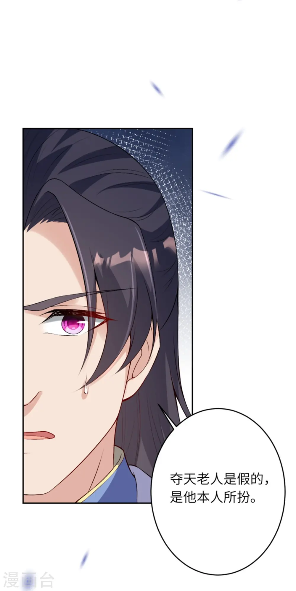 第455话 身份揭露 第41页