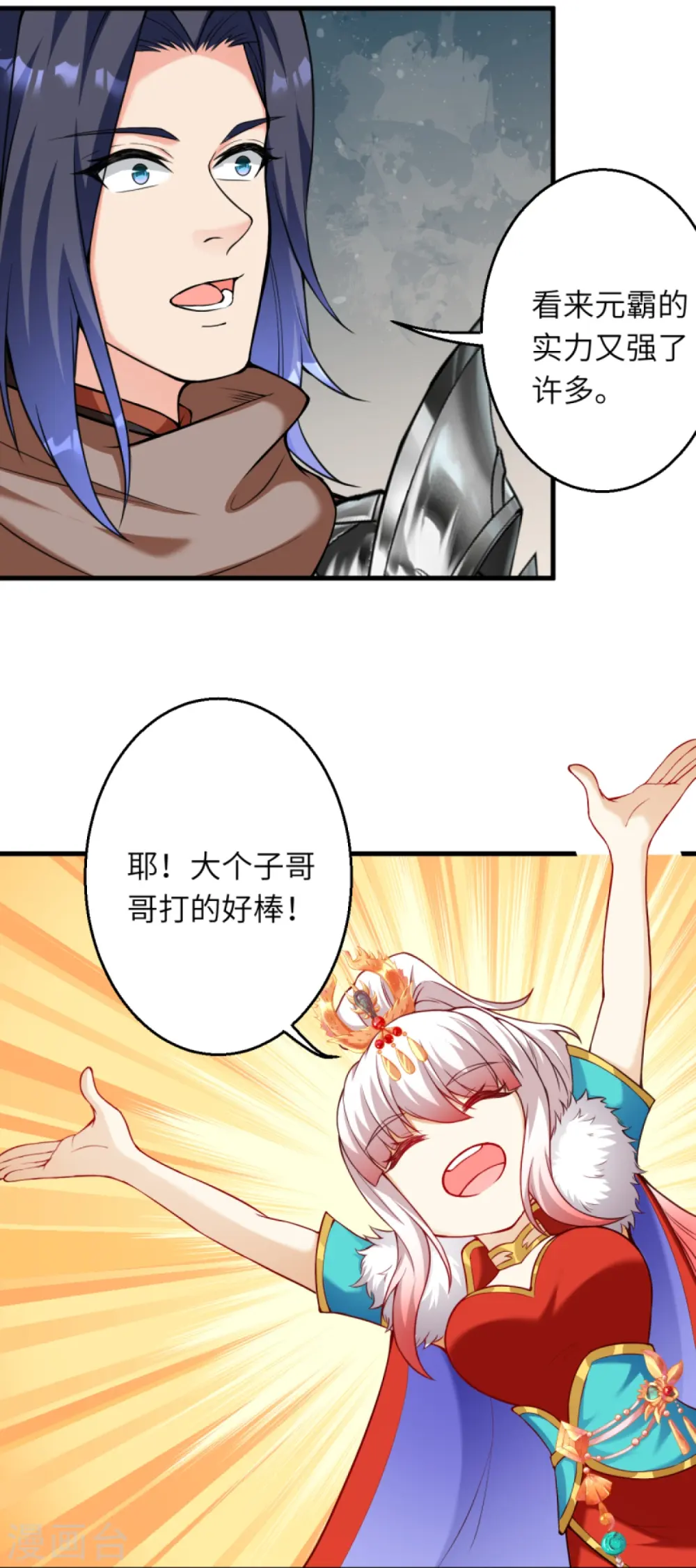 第450话 欺负我姐夫就不行 第14页