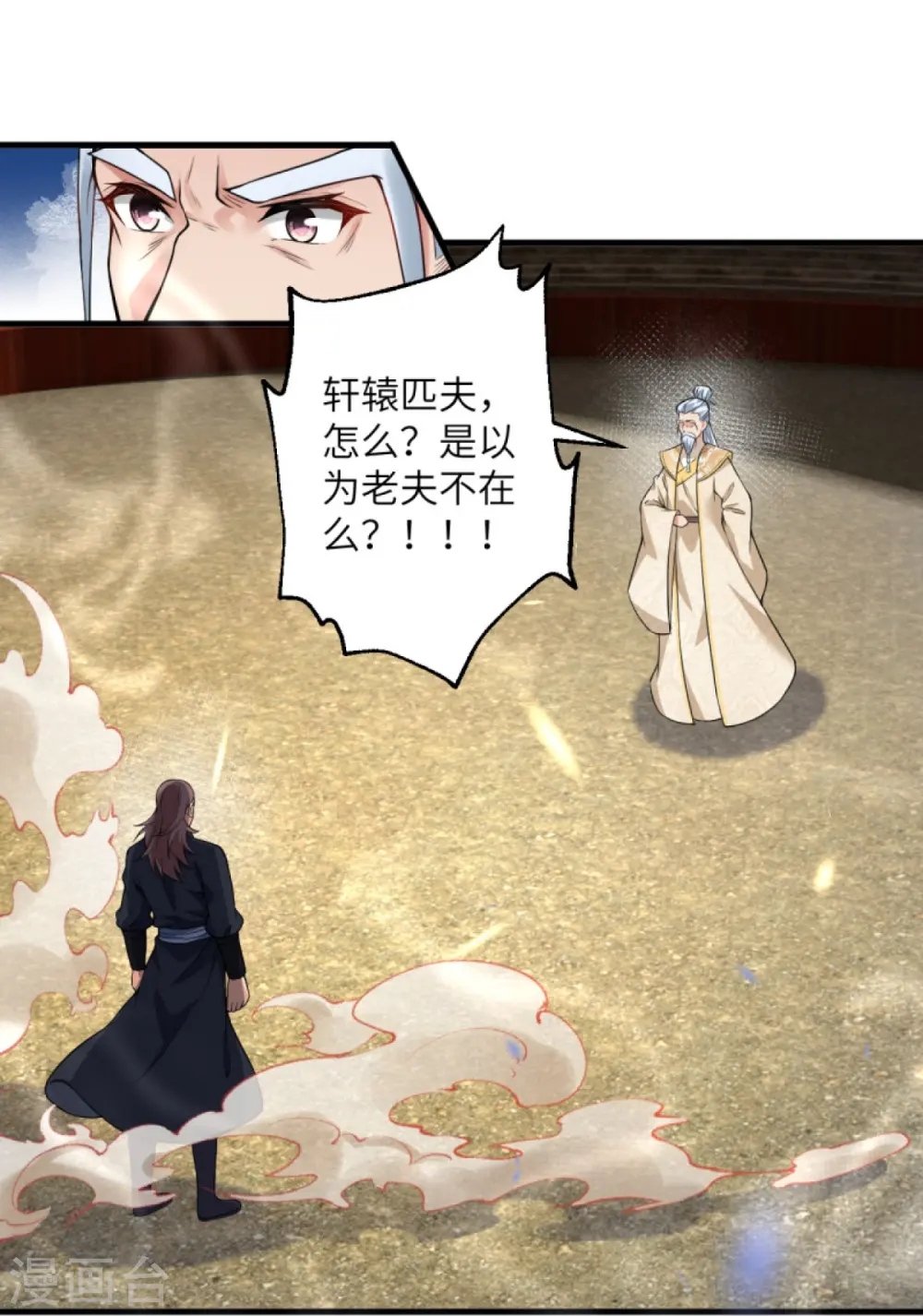 第450话 欺负我姐夫就不行 第17页