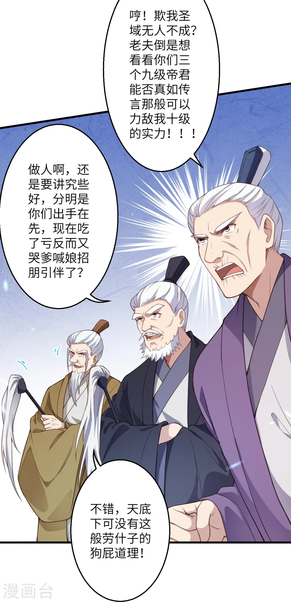 第450话 欺负我姐夫就不行 第28页
