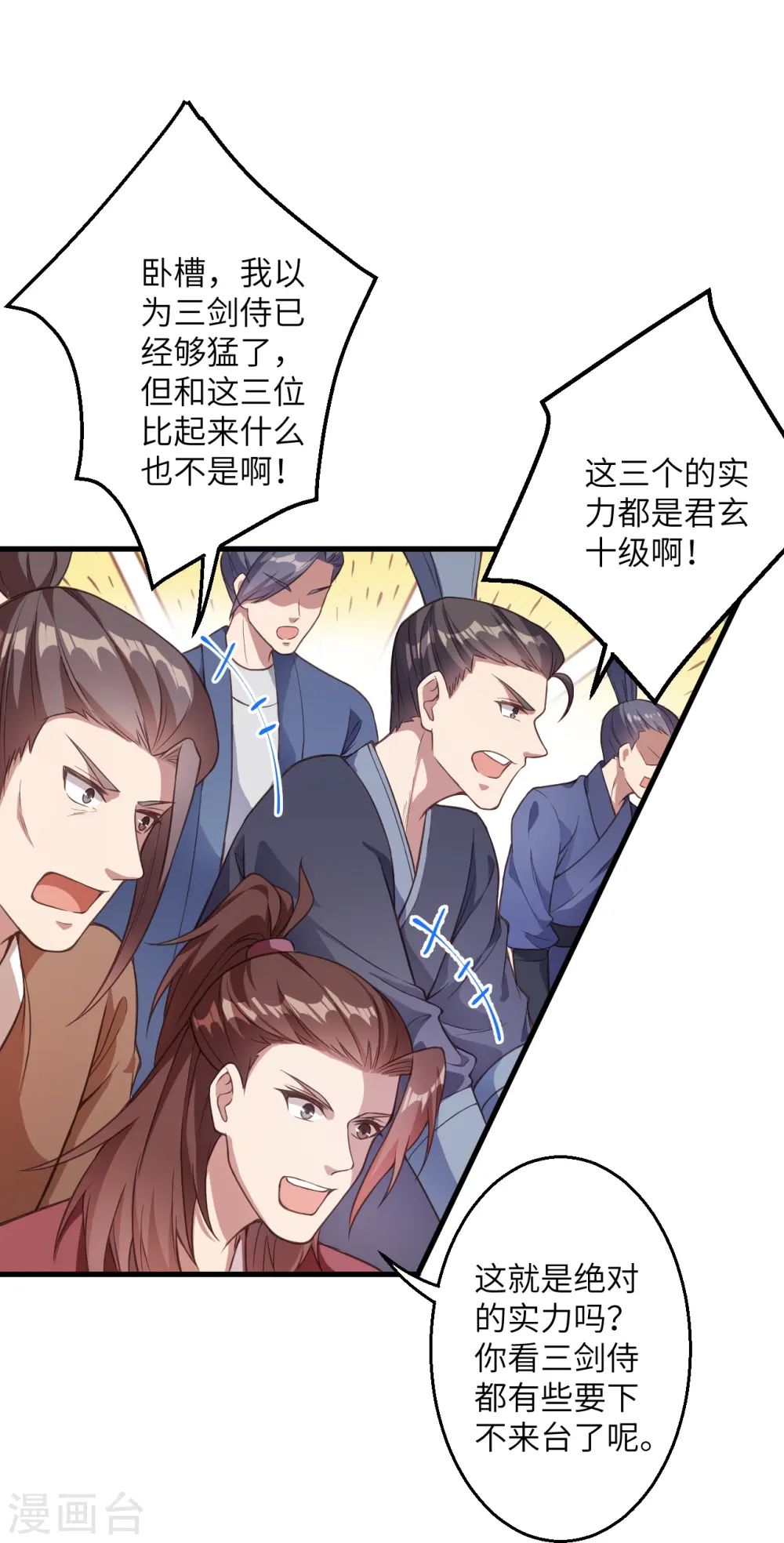 第450话 欺负我姐夫就不行 第29页