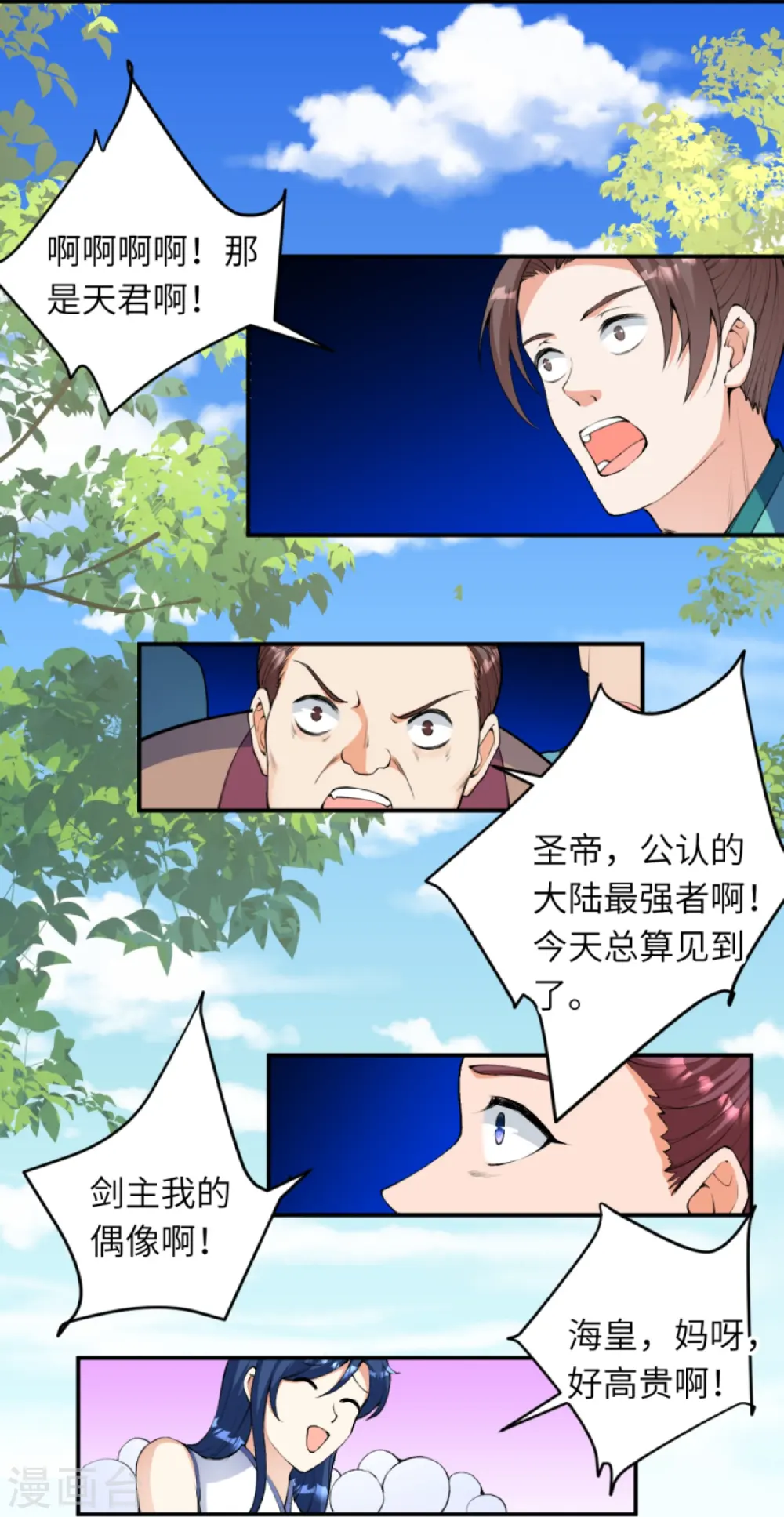 第450话 欺负我姐夫就不行 第46页