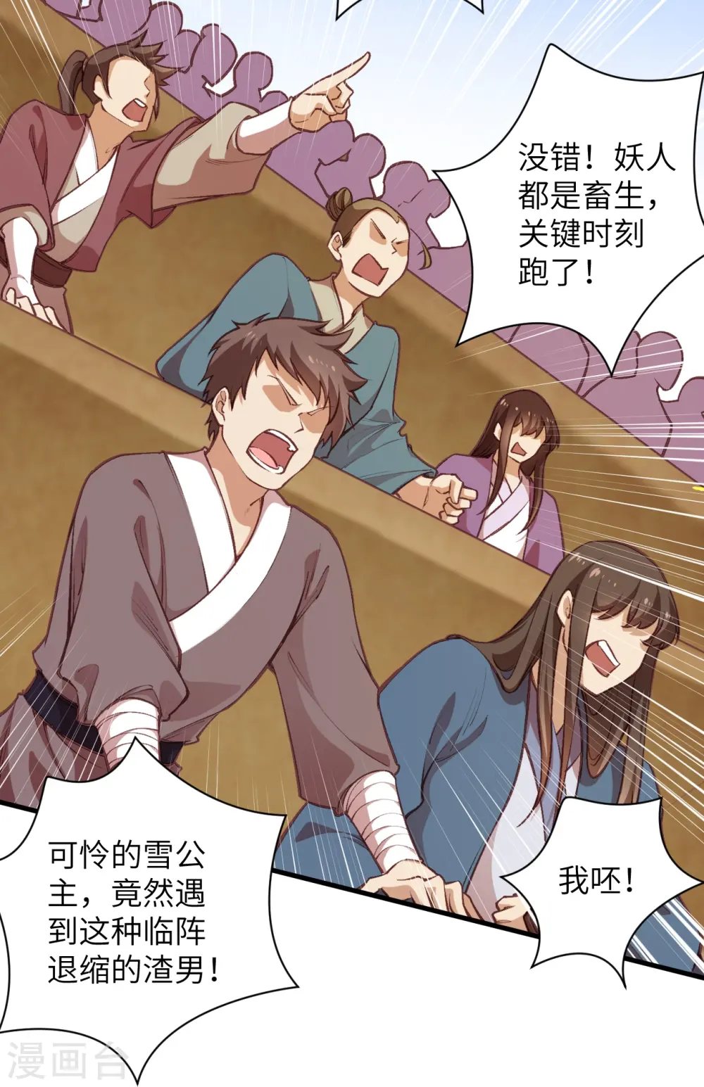 第458话 云澈逃跑了？ 第22页