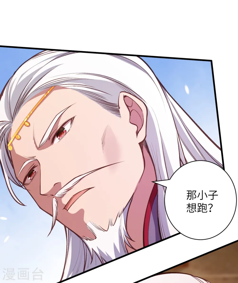 第458话 云澈逃跑了？ 第23页