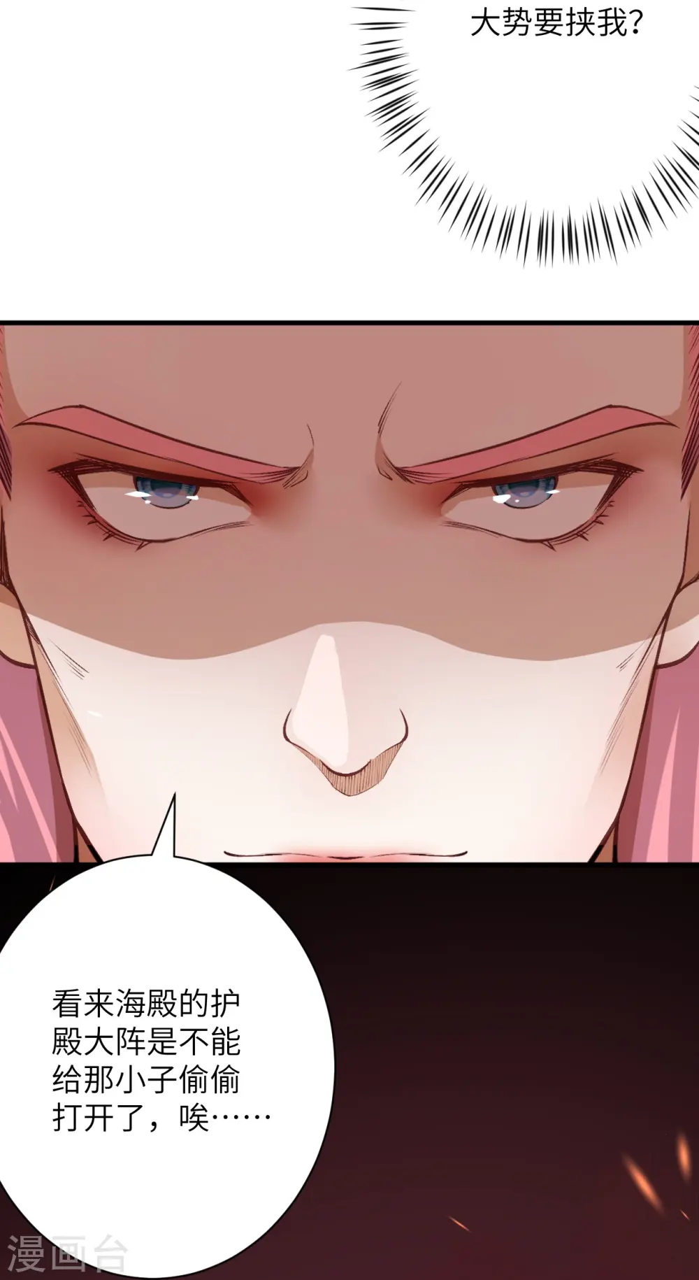 第458话 云澈逃跑了？ 第27页