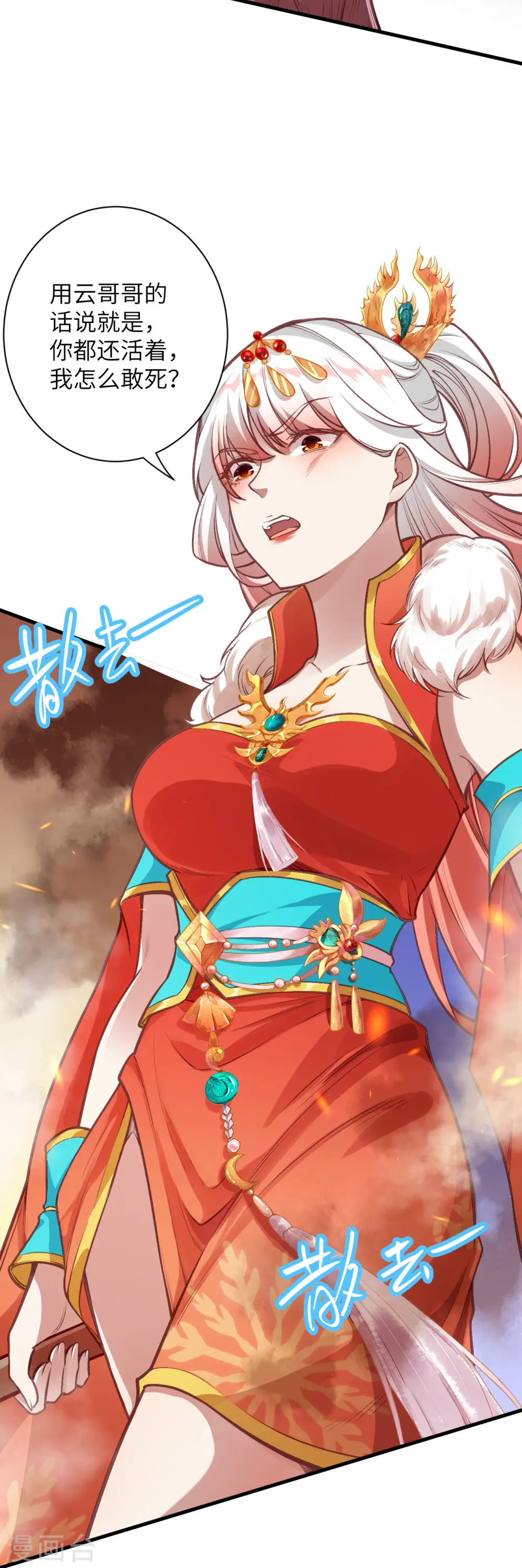 第458话 云澈逃跑了？ 第48页
