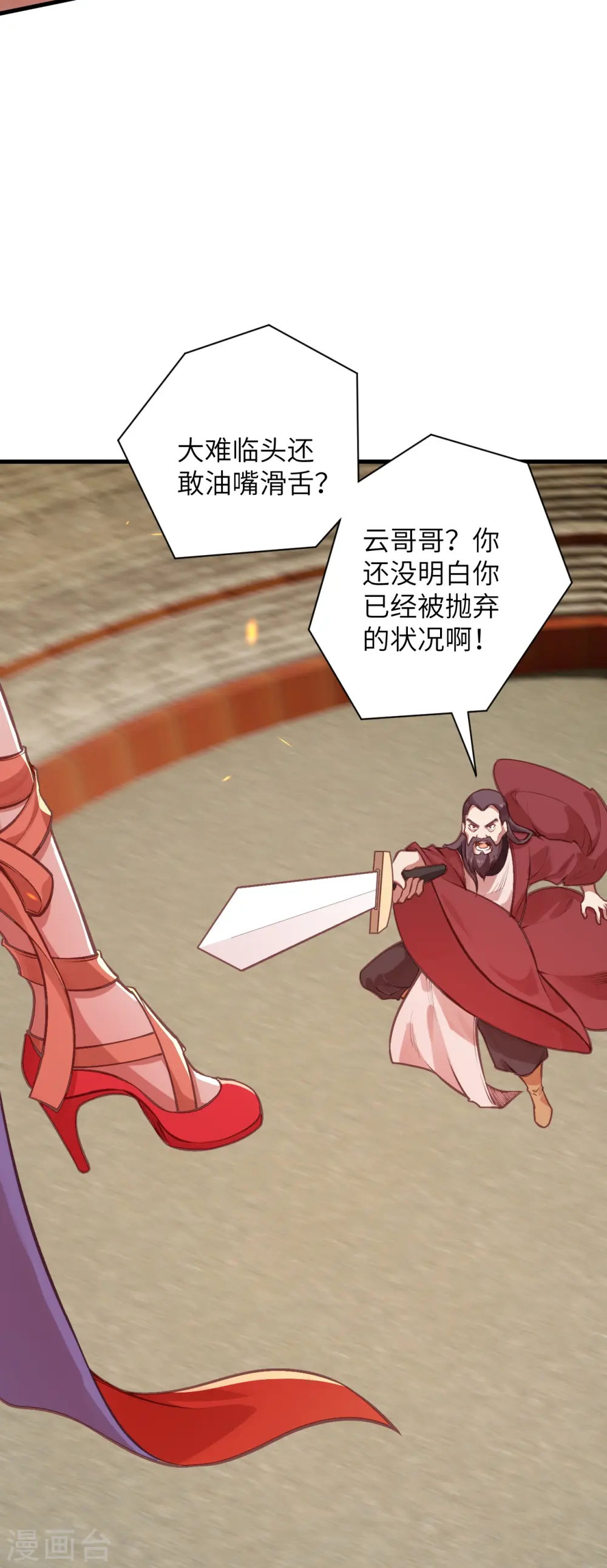 第458话 云澈逃跑了？ 第50页