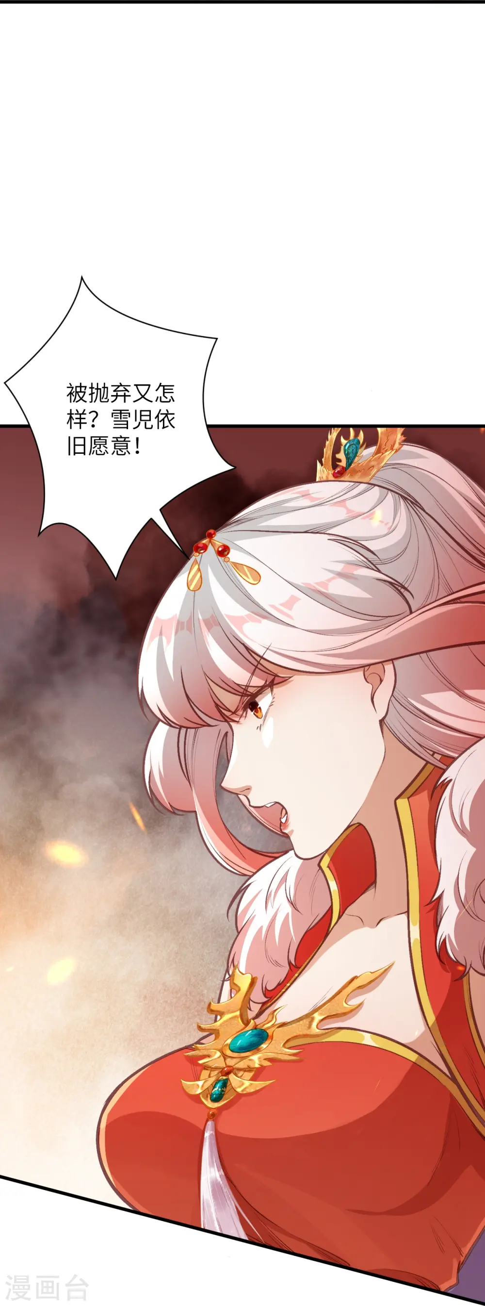 第458话 云澈逃跑了？ 第51页