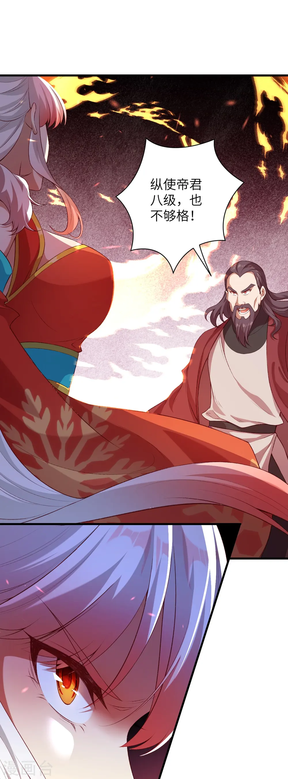 第458话 云澈逃跑了？ 第63页