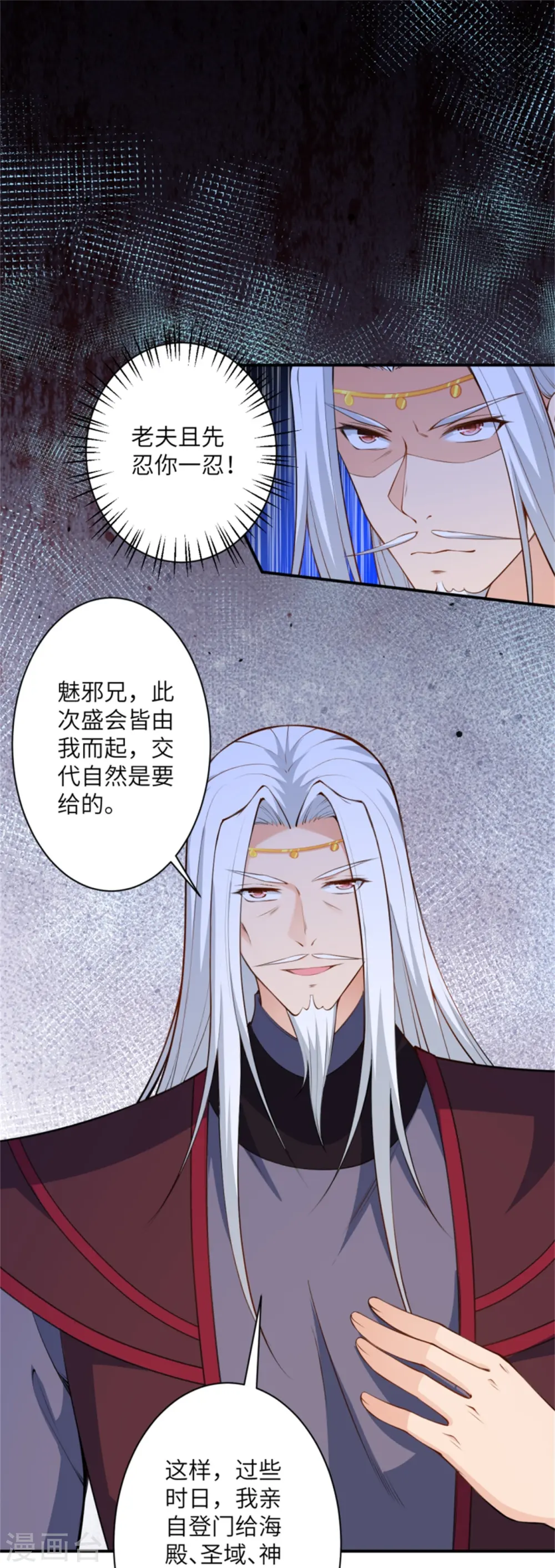 第454话 无念夺魂蛊 第3页