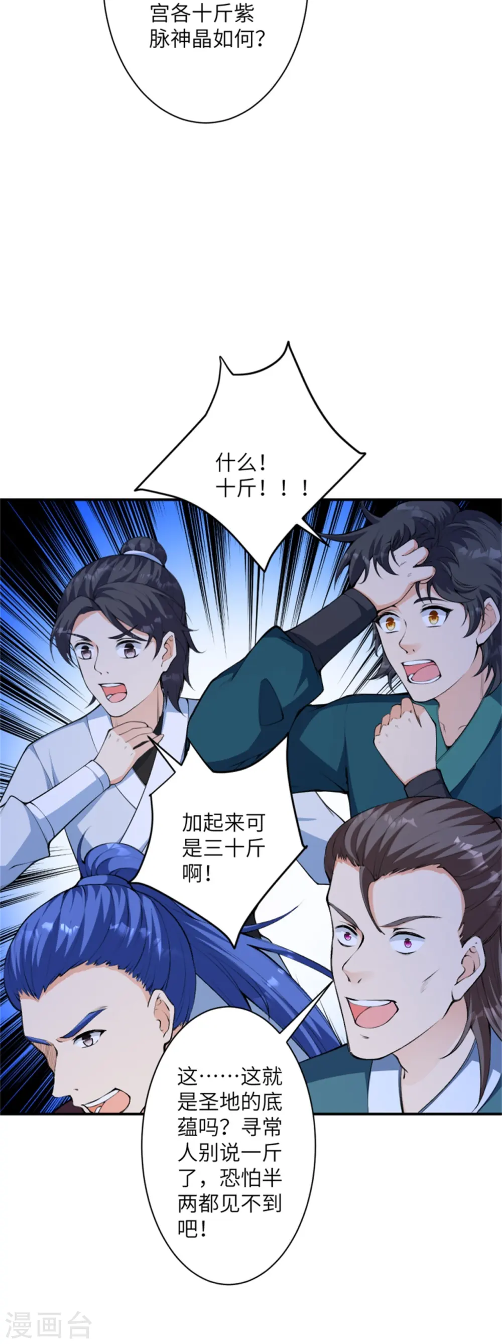第454话 无念夺魂蛊 第4页