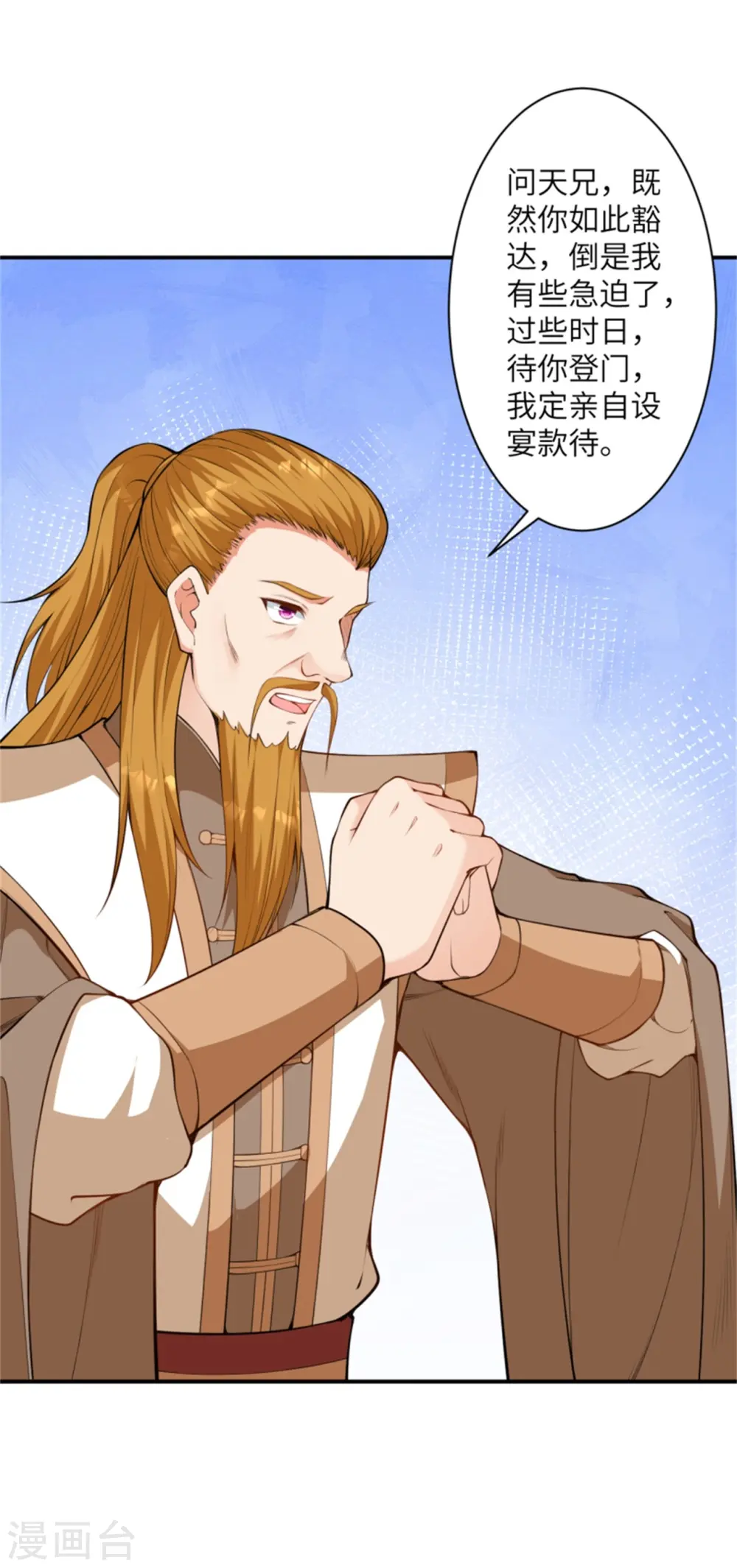 第454话 无念夺魂蛊 第5页