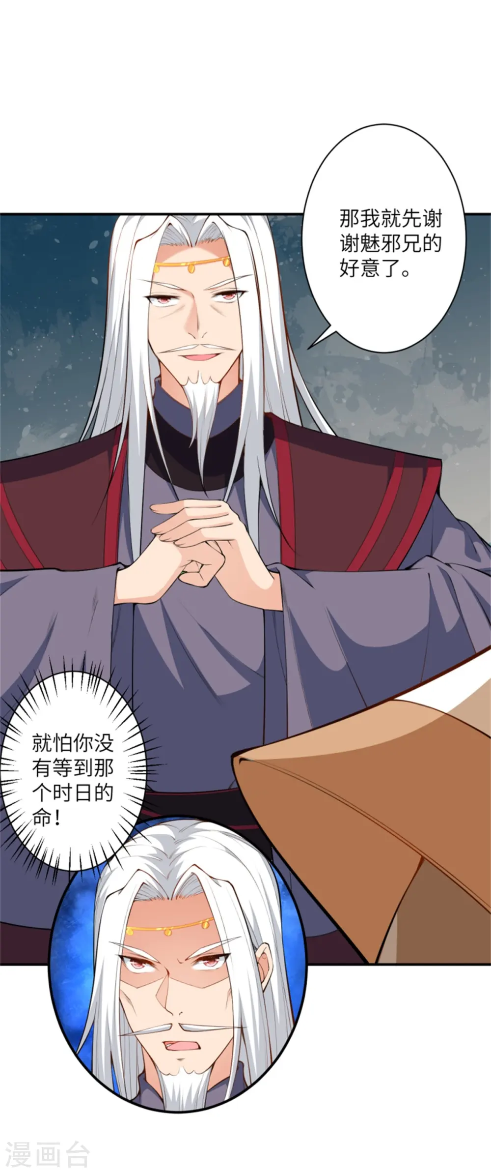 第454话 无念夺魂蛊 第6页