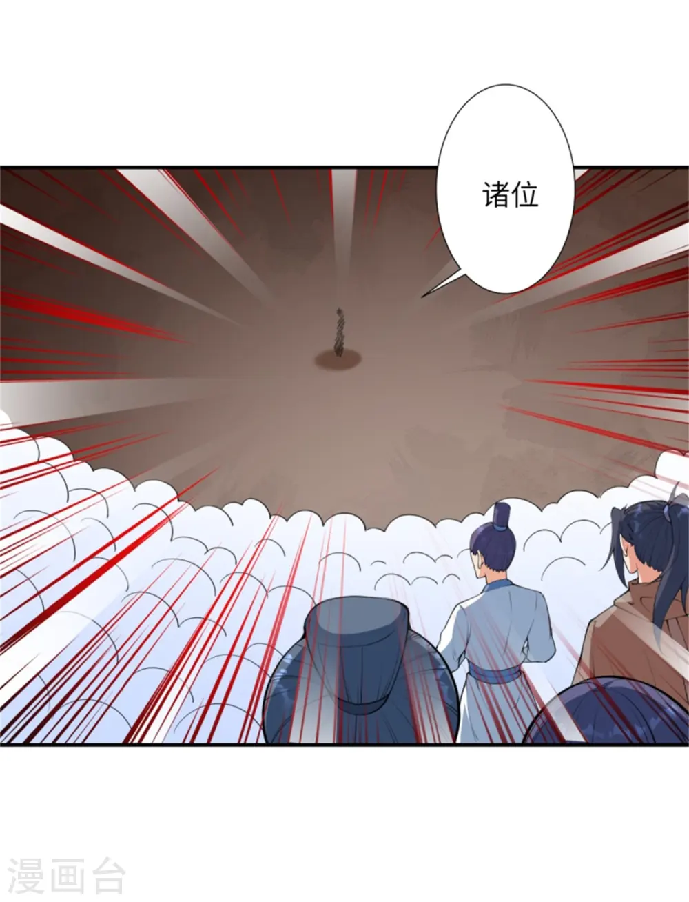 第454话 无念夺魂蛊 第7页