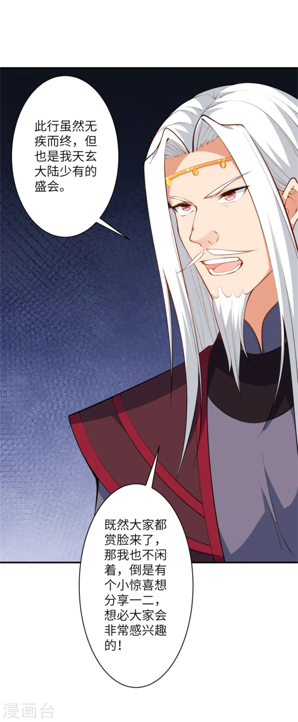 第454话 无念夺魂蛊 第8页