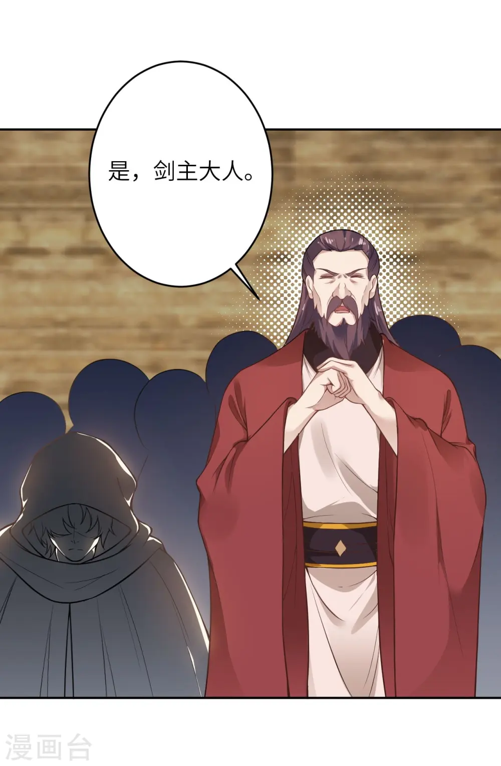 第454话 无念夺魂蛊 第12页