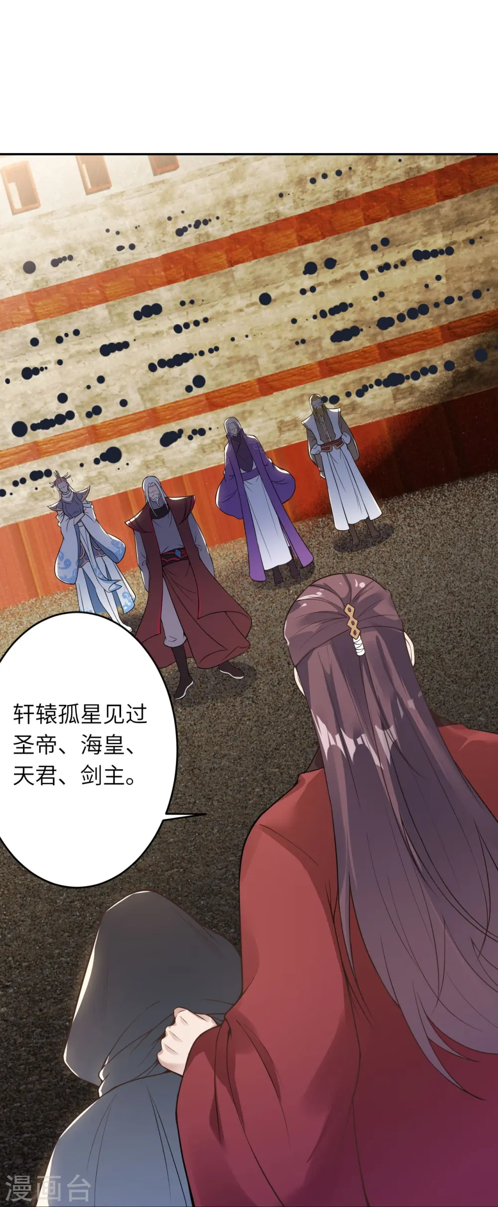 第454话 无念夺魂蛊 第15页