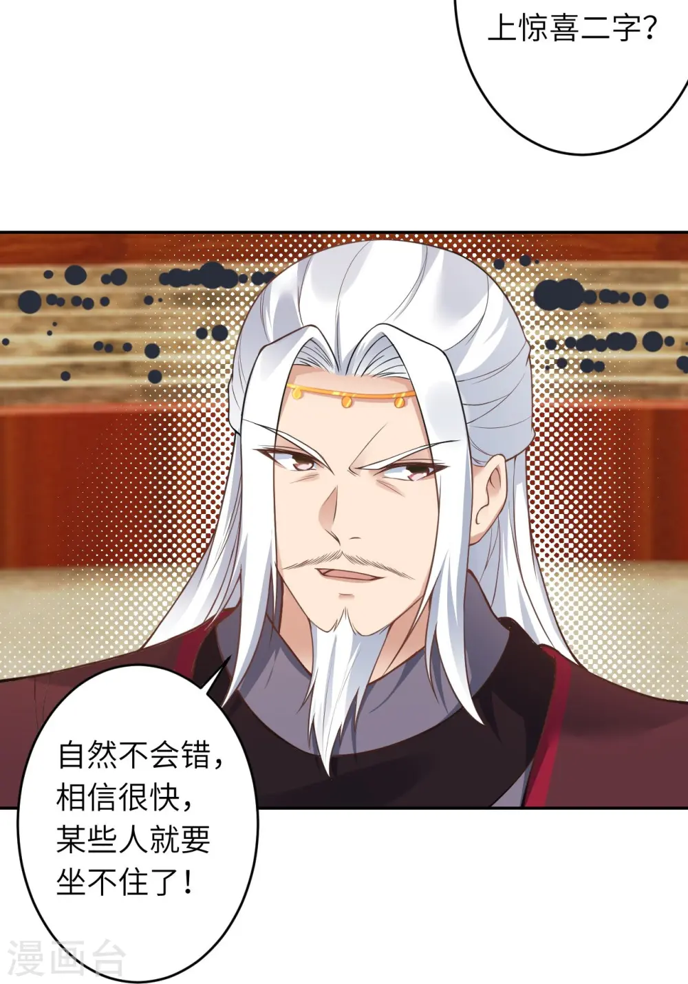 第454话 无念夺魂蛊 第18页