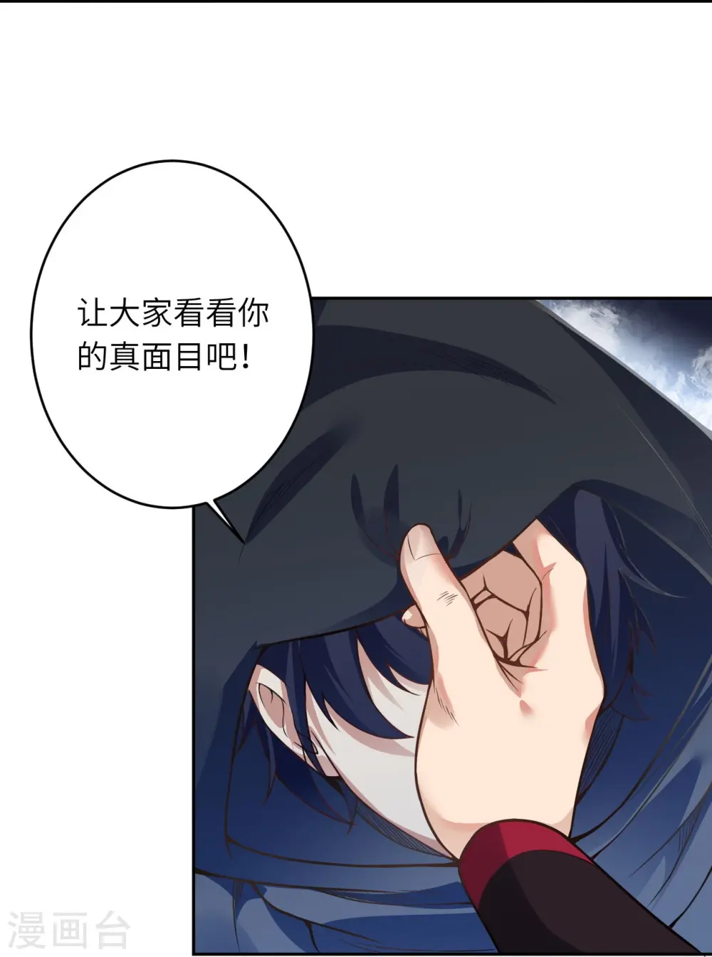 第454话 无念夺魂蛊 第20页