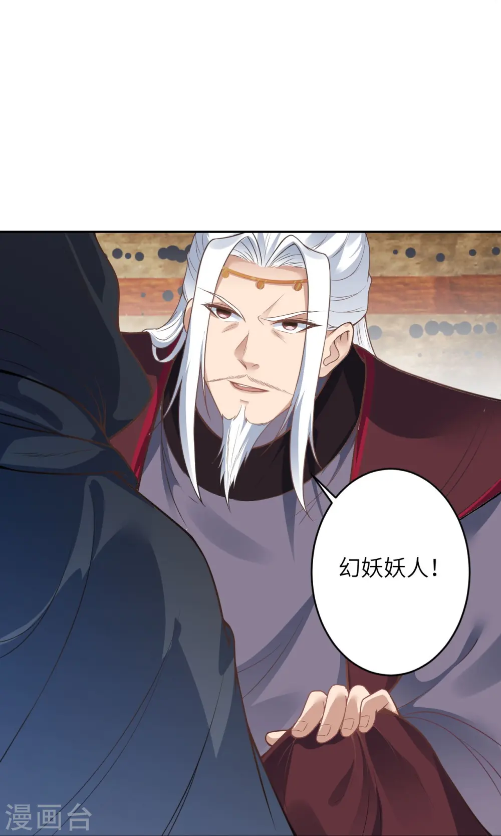 第454话 无念夺魂蛊 第21页