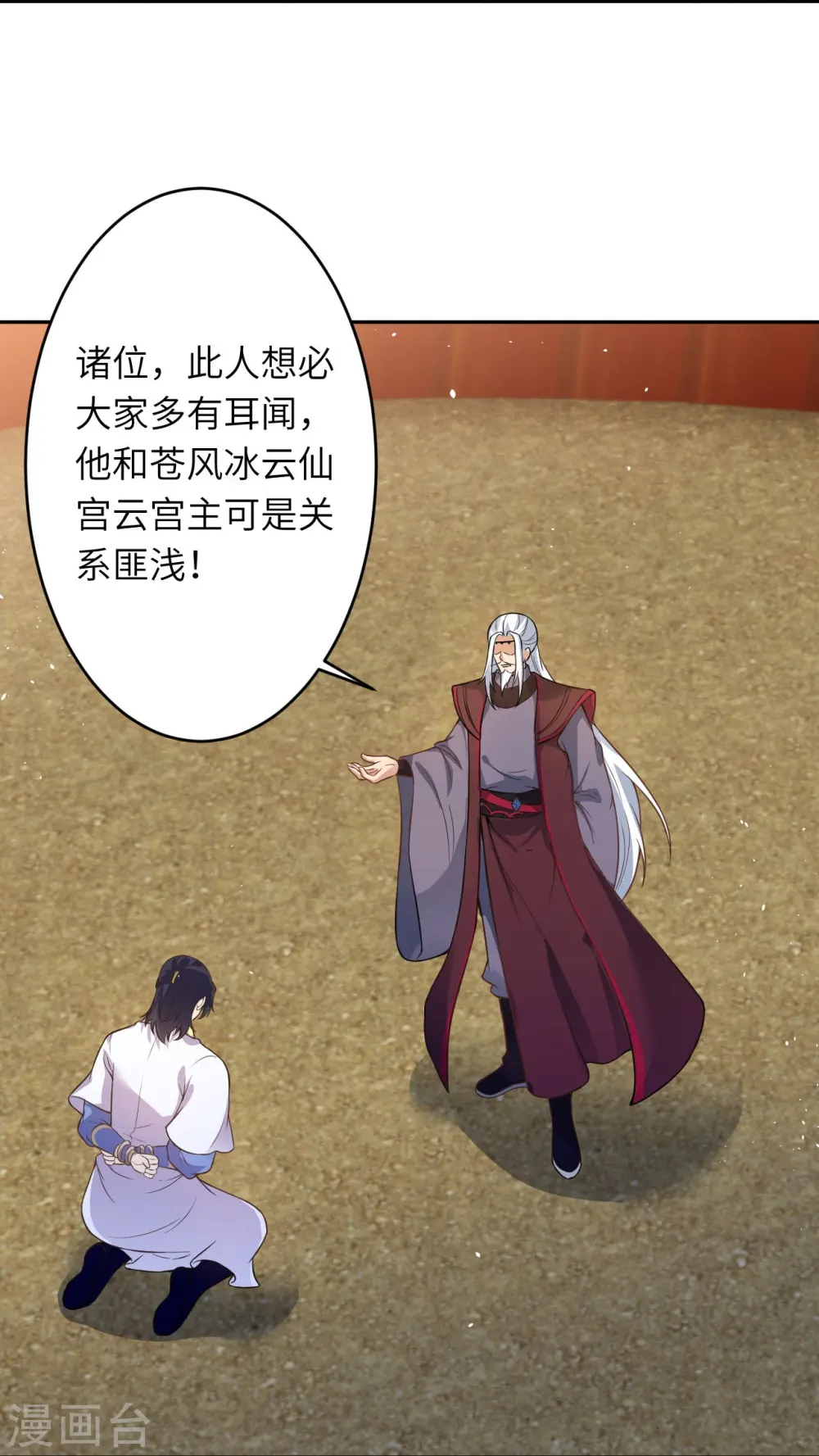 第454话 无念夺魂蛊 第25页
