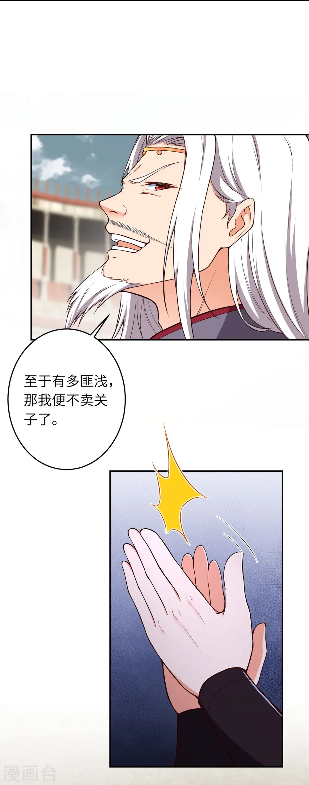 第454话 无念夺魂蛊 第26页
