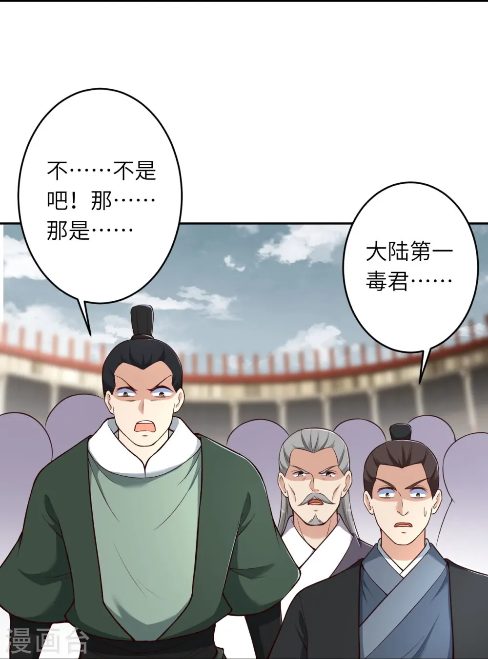 第454话 无念夺魂蛊 第28页