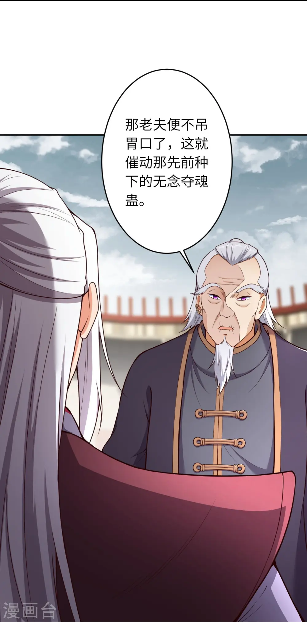 第454话 无念夺魂蛊 第30页