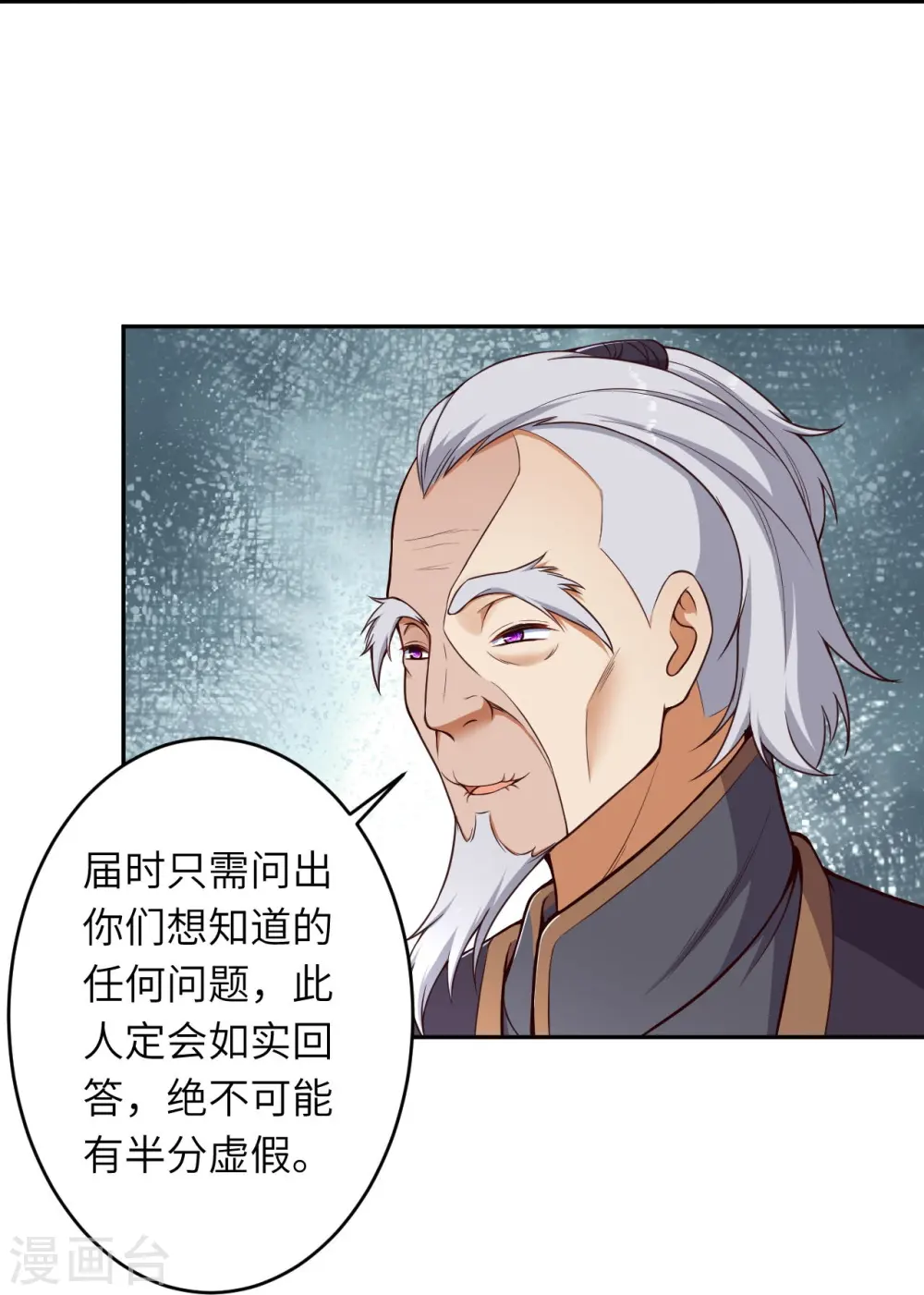 第454话 无念夺魂蛊 第31页