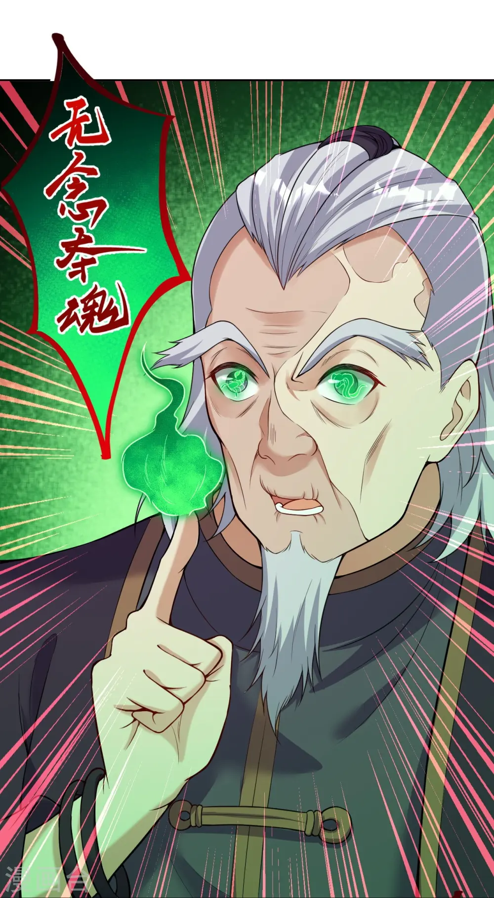 第454话 无念夺魂蛊 第34页