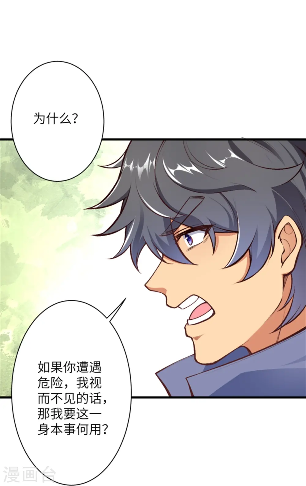 第454话 无念夺魂蛊 第44页