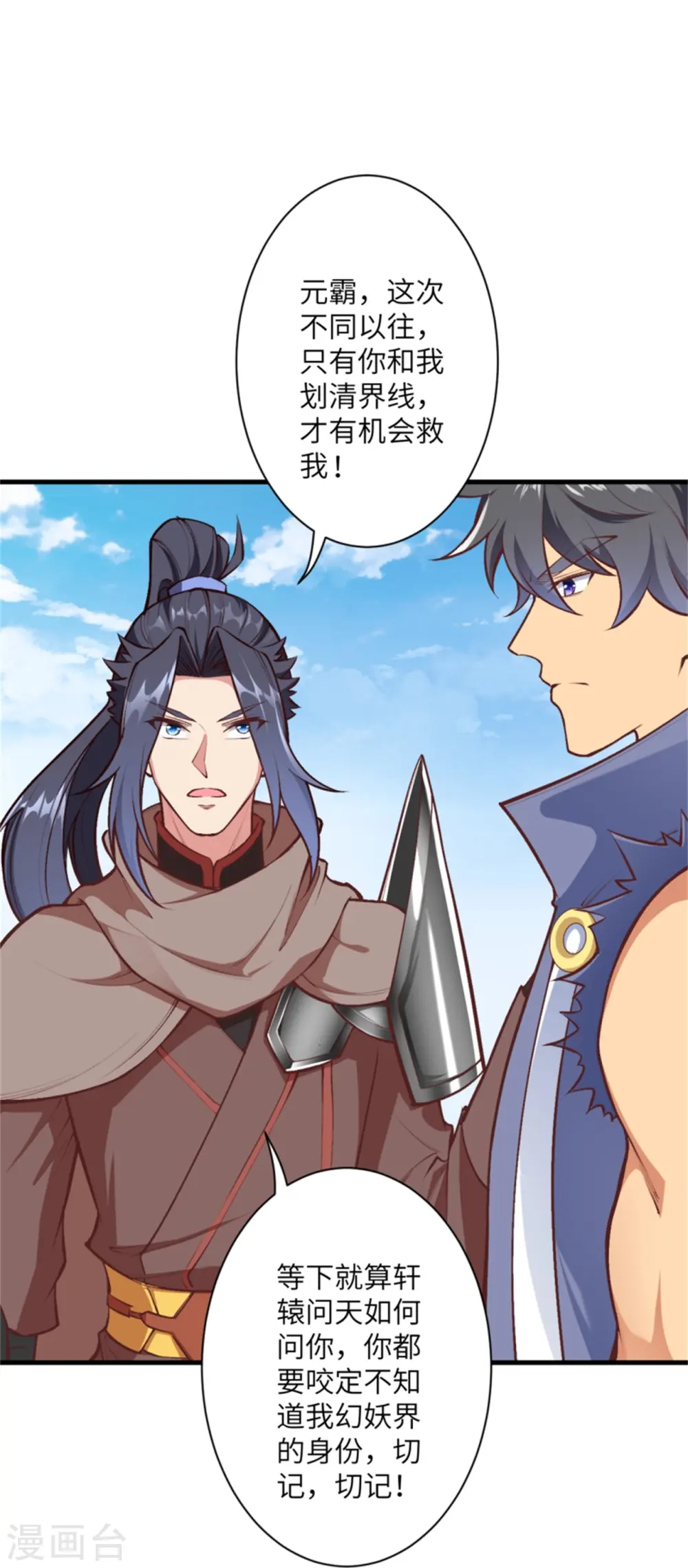 第454话 无念夺魂蛊 第45页