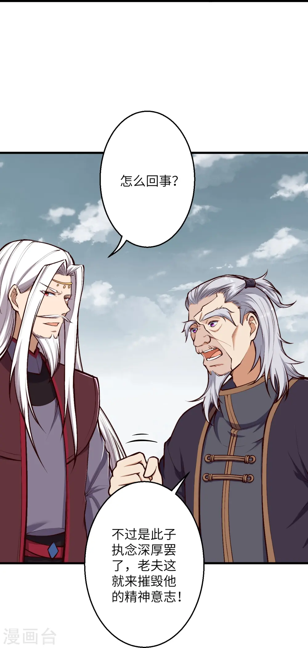 第454话 无念夺魂蛊 第52页