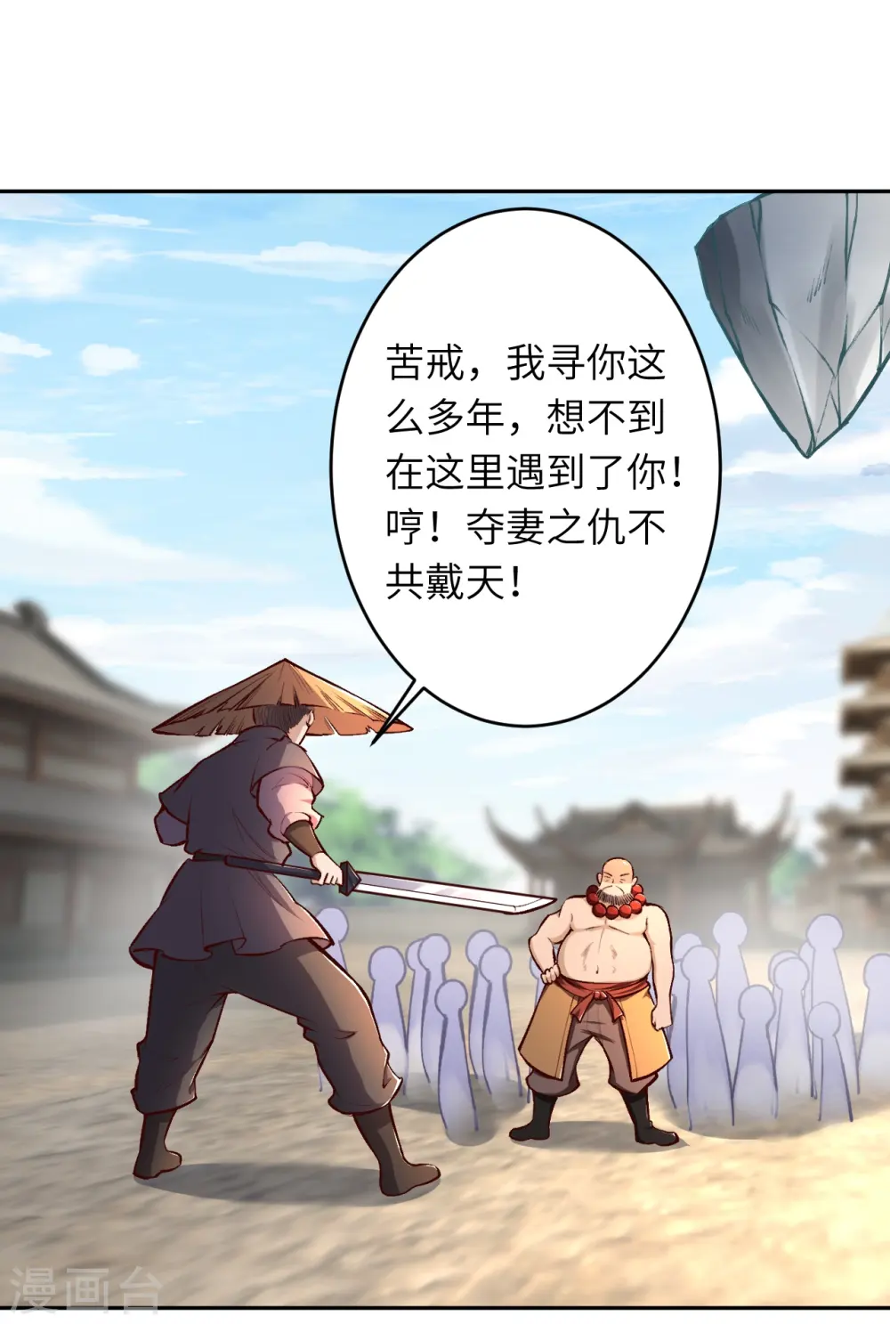 第448话 青尊者 第6页