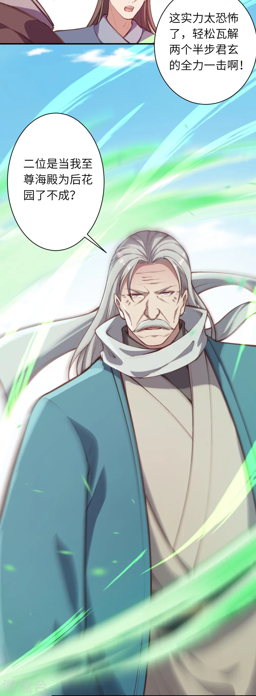 第448话 青尊者 第28页