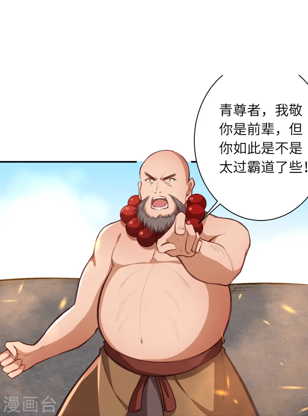 第448话 青尊者 第30页