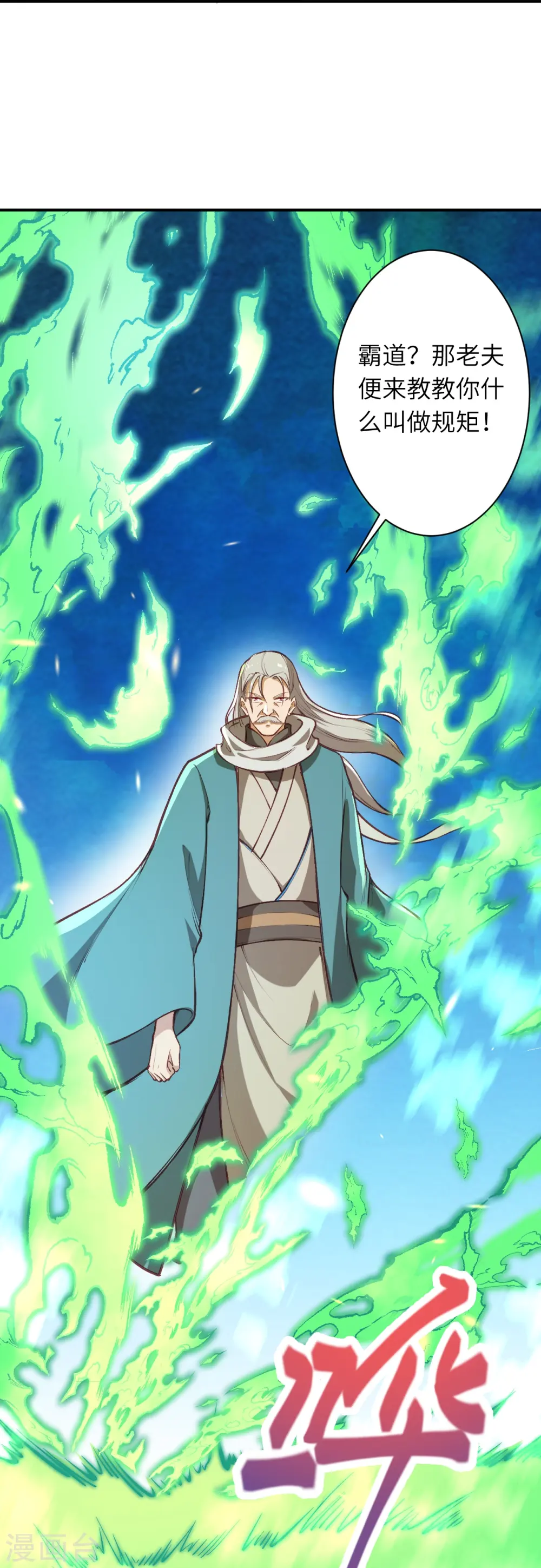 第448话 青尊者 第31页