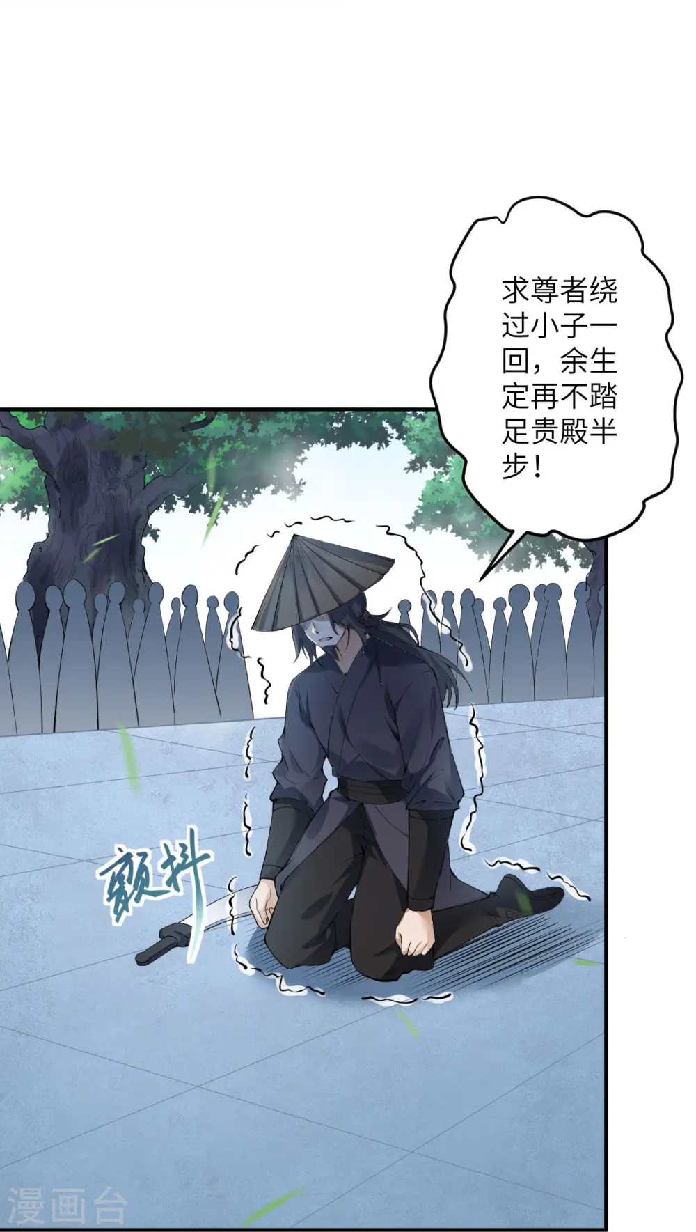 第448话 青尊者 第47页