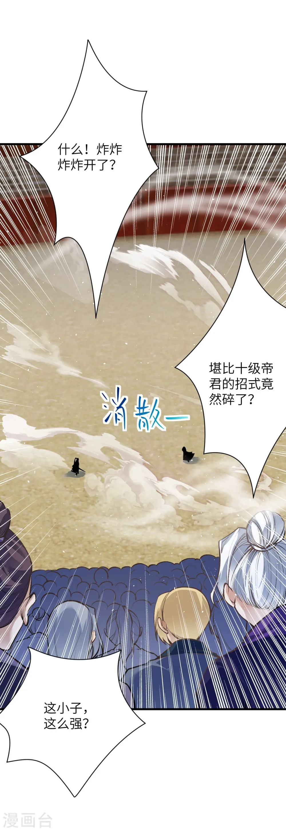 第457话 先问过我手中的剑 第7页